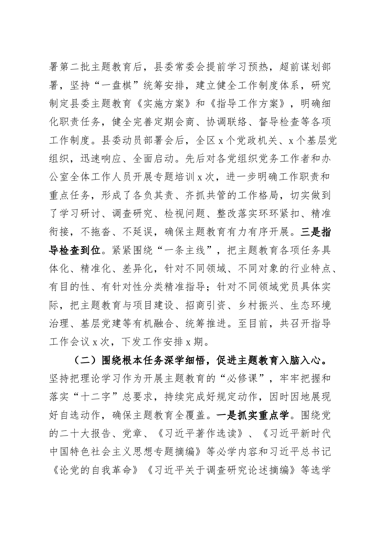 县主题教育评估自查报告工作汇报总结第二批次_第2页