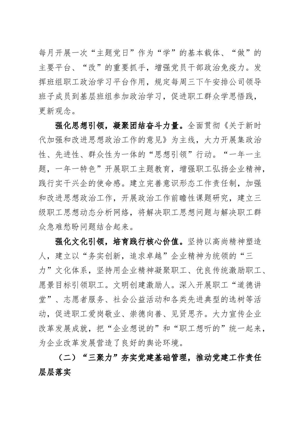 国有企业党建质量提升典型案例材料公司工作经验汇报总结报告_第2页