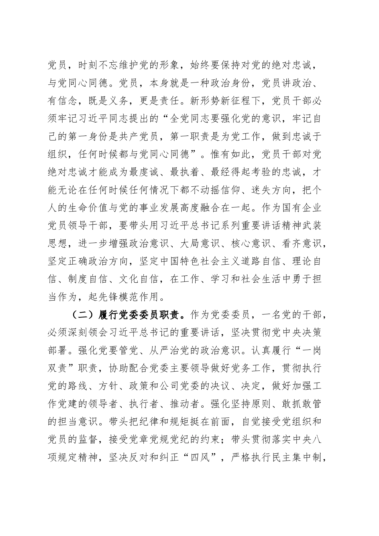 国有企业党课：学习贯彻党的二十大精神，争做对党忠诚、政治坚定、精通管理、善于经营的领导干部_第2页