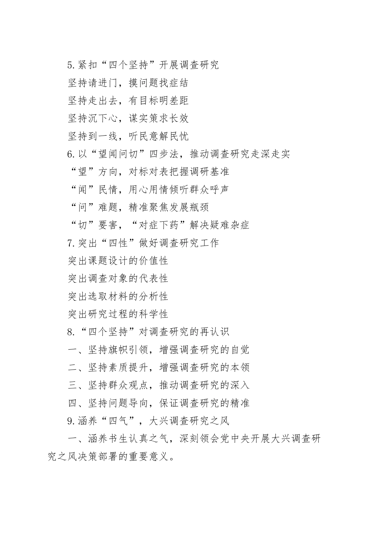 30组调查研究工作经验提纲小标题编号231023_第2页