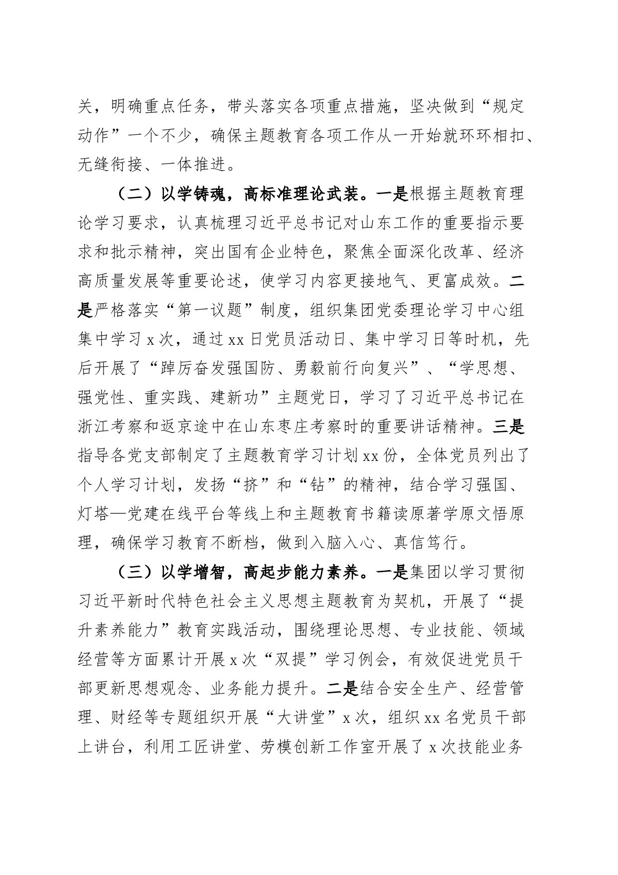 国有企业公司主题教育工作汇报第二批次含意见建议总结报告_第2页