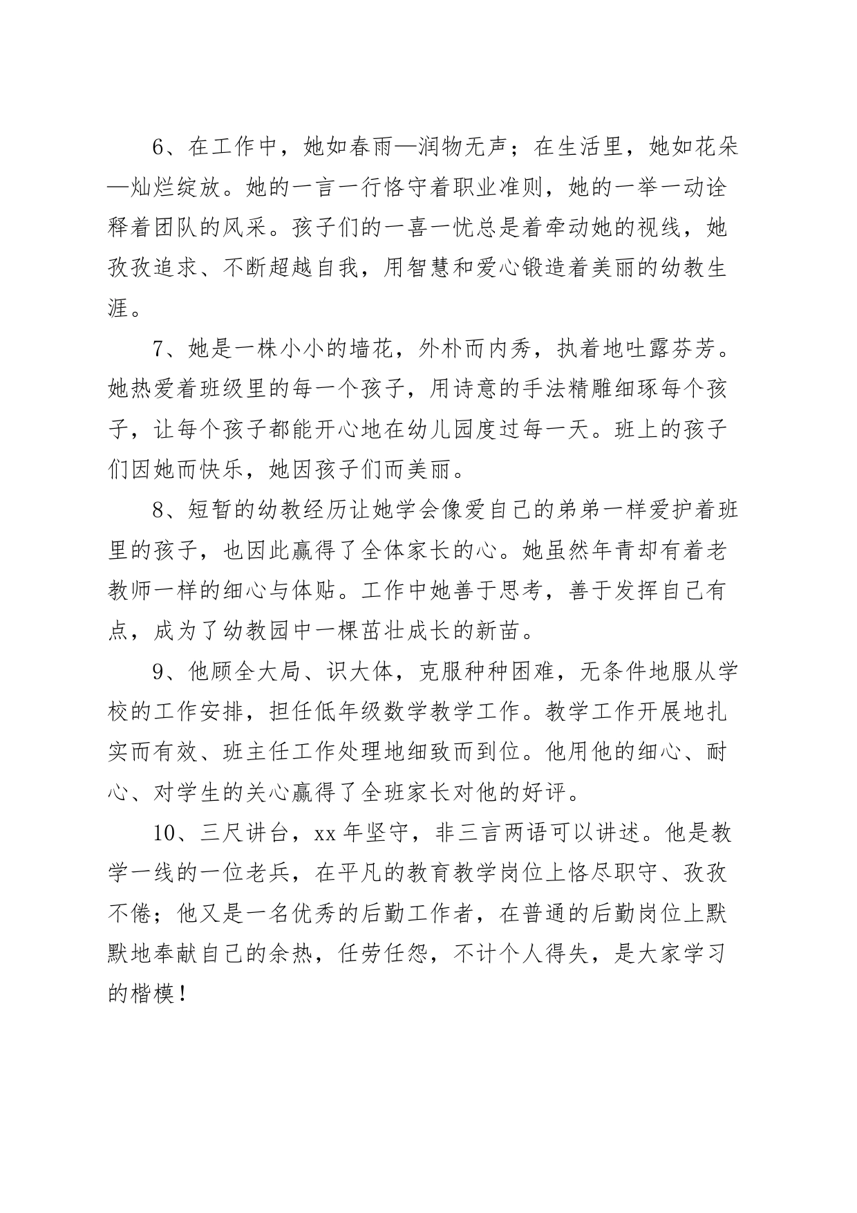 34组教师节获奖教师颁奖词_第2页