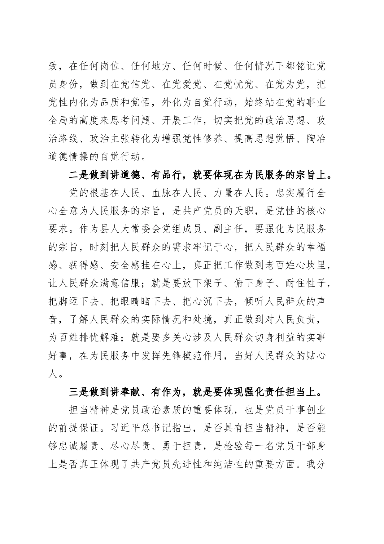 县人大副主任推进党建设要一以贯之研讨发言材料心得体会_第2页