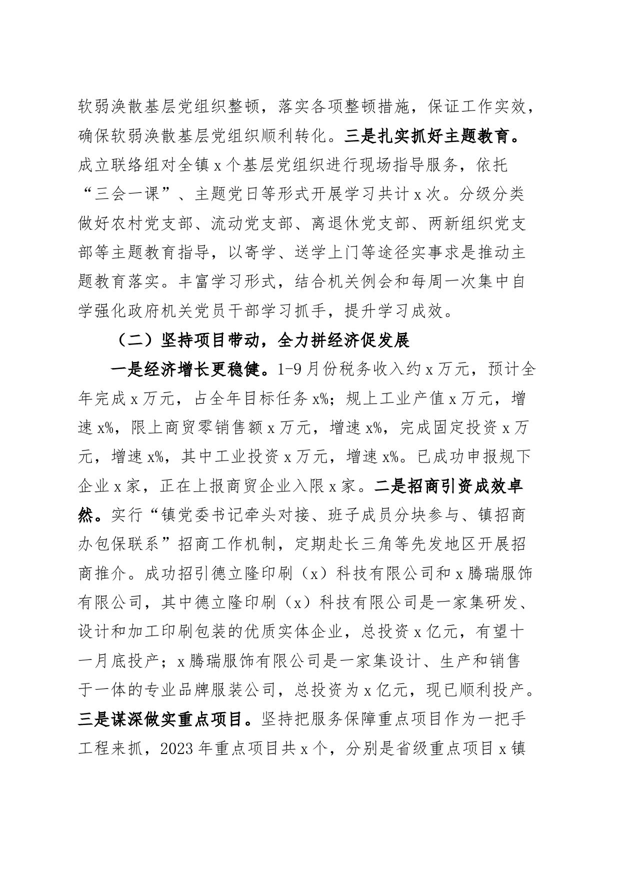 3篇2023年工作总结和2024年工作计划乡镇街道供销社231113_第2页