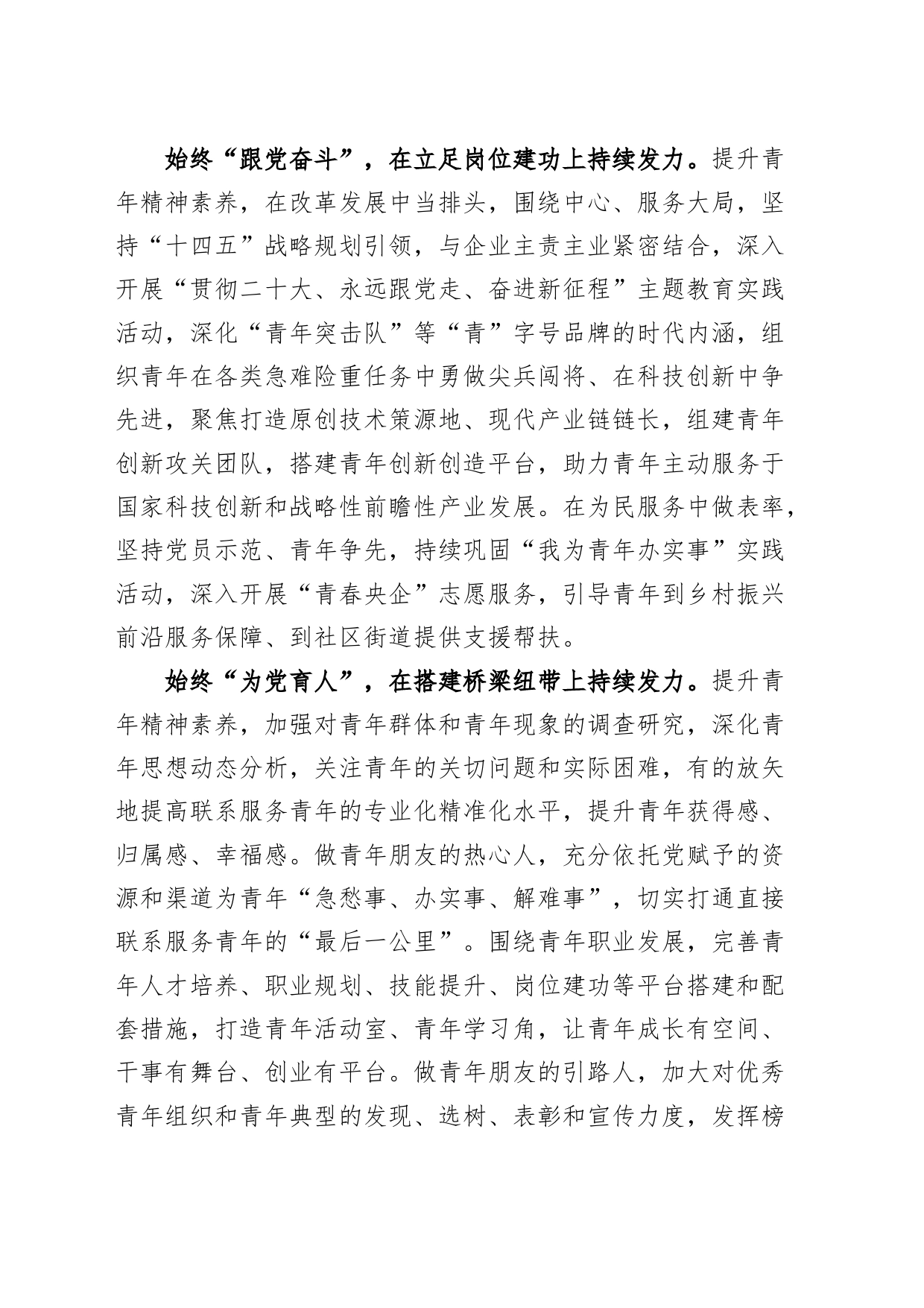 国有企业共青团委青年主题教育工作经验材料党建带团建精神素养党公司总结汇报报告_第2页