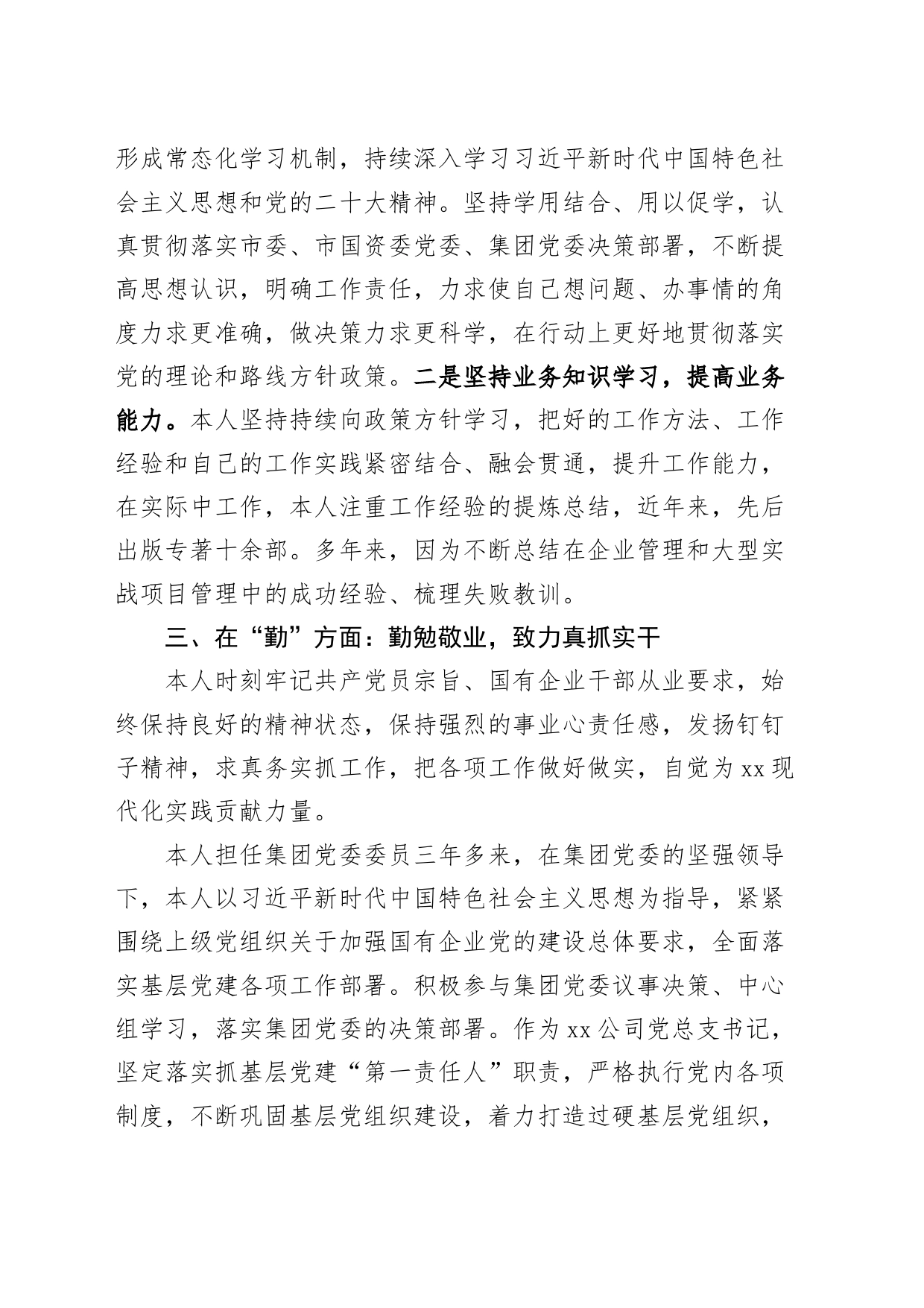 国有企业分管领导个人德能勤绩廉三年工作总结公司书记述职报告_第2页