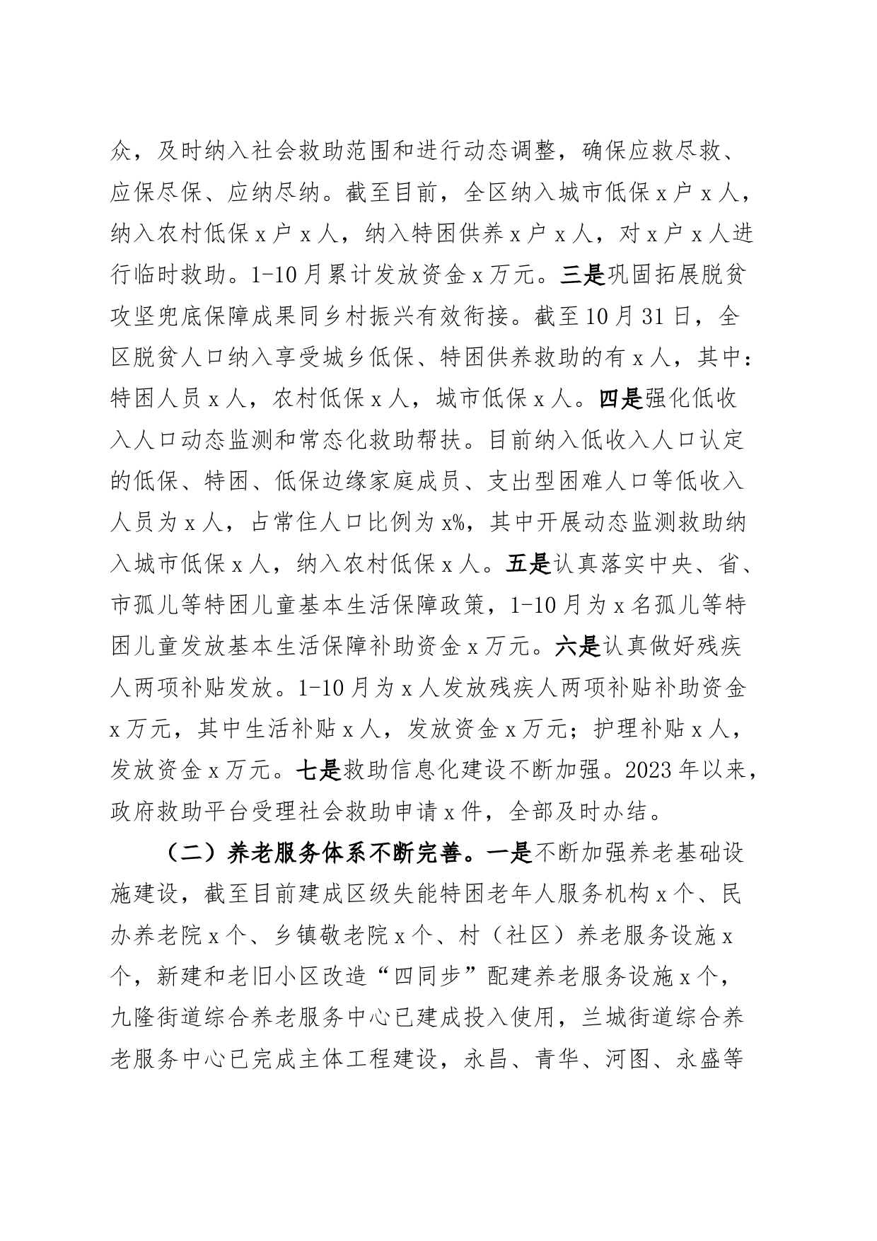 3篇2023年工作总结和2024年工作计划民政街道退役军人事务汇报报告局231113._第2页