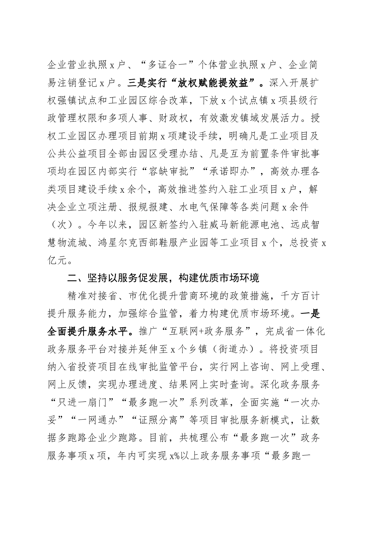 县优化营商环境工作经验材料总结汇报报告_第2页