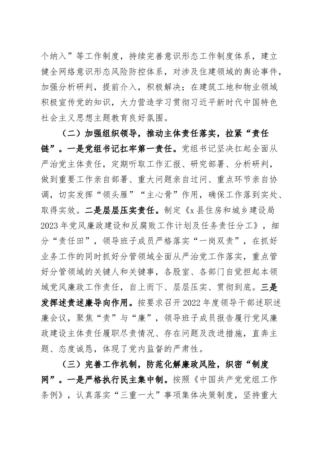 县住建局2023年全面从严治党主体责任工作报告总结汇报_第2页