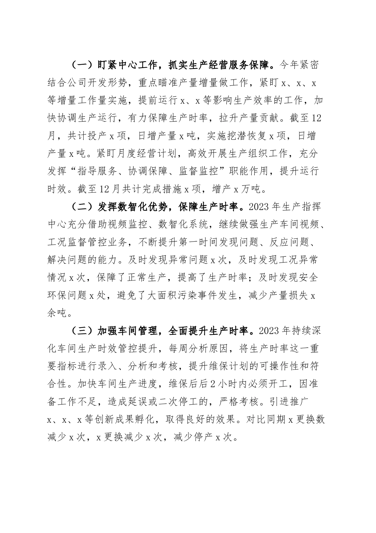 国有企业副职2023年个人述职述责述廉报告公司分管班子成员工作总结汇报_第2页