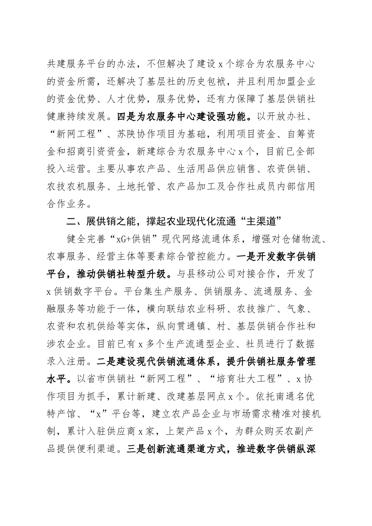 县供销社综合改革工作经验材料总结汇报_第2页