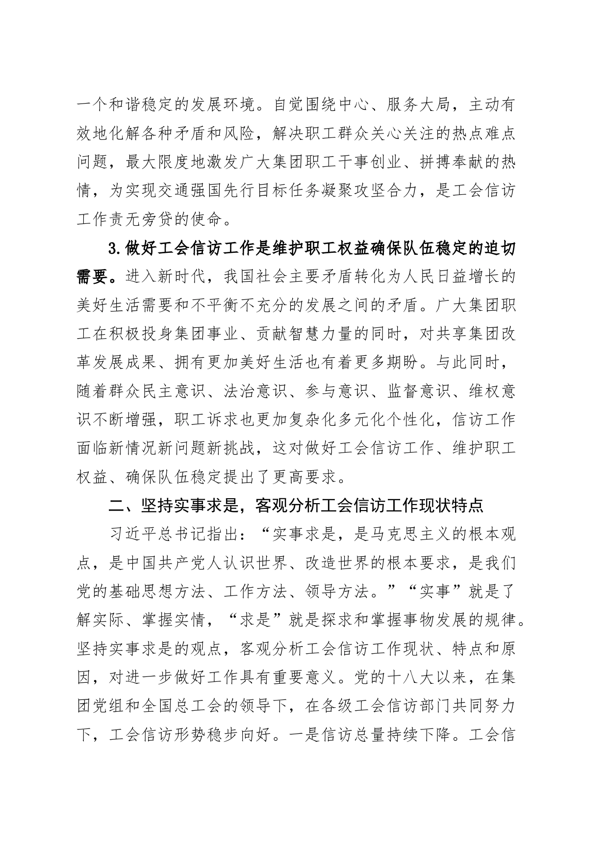 国有企业工会信访工作研讨发言材料公司心得体会_第2页