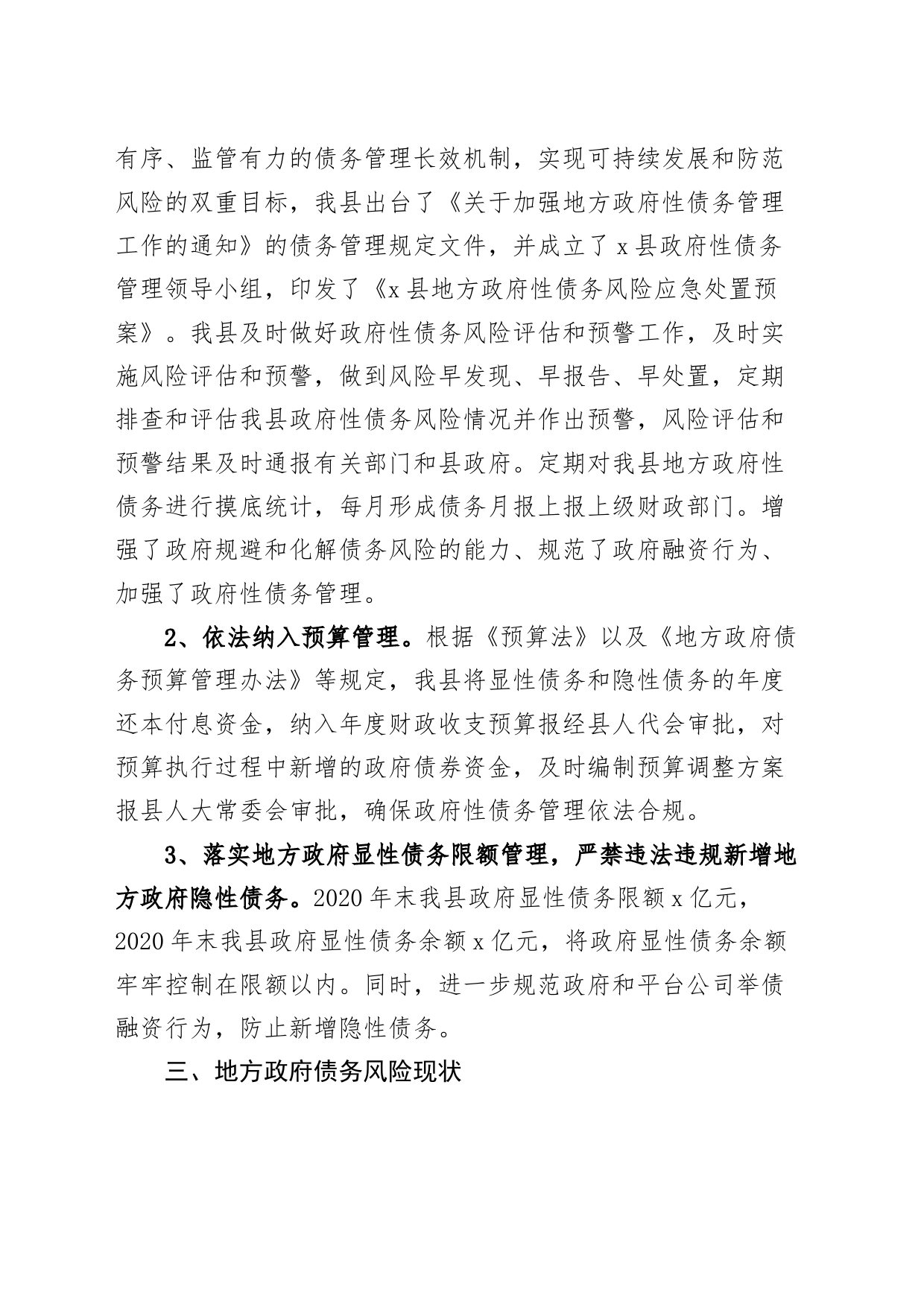3篇z府债务风险工作总结县级政街道汇报报告231117_第2页