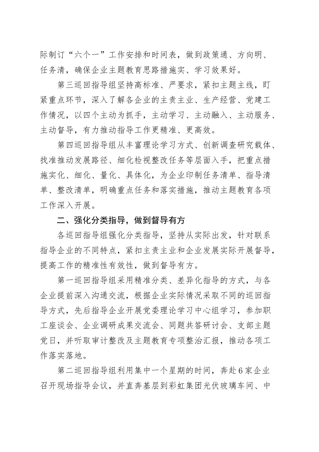 3篇主题教育巡回指导工作经验材料第二批次督导总结汇报报告_第2页