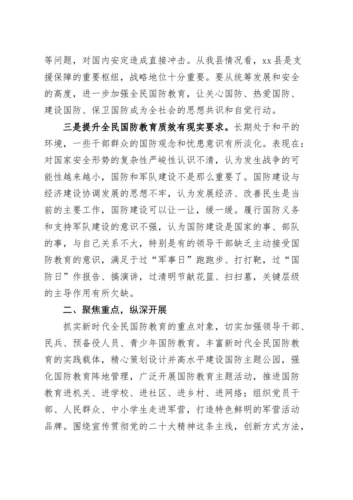 县全民国防教育工作推进会议讲话_第2页