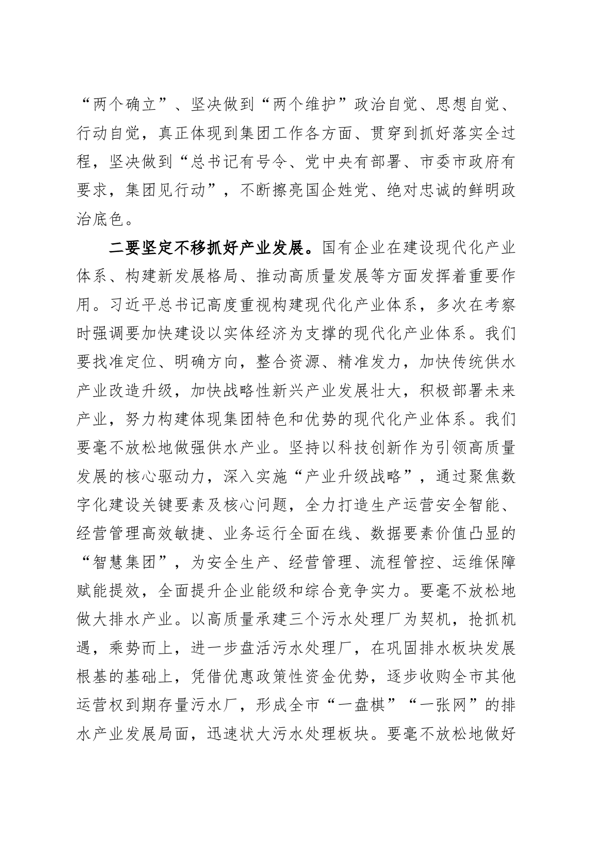 国有企业干部学习习近平总书记考察江西重要讲话精神心得体会公司研讨发言材料_第2页