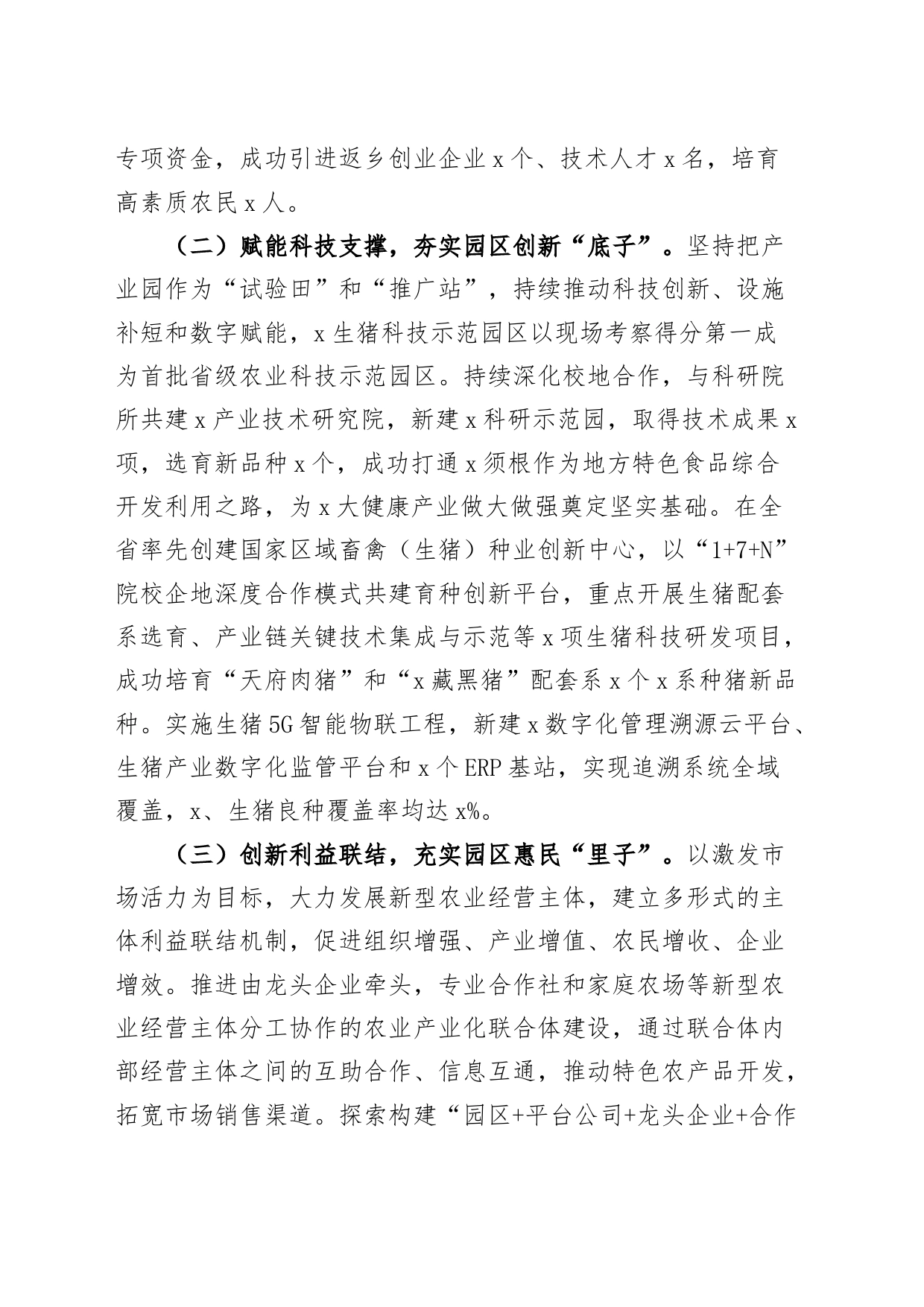 县农业园区建设工作经验材料做法成效启示汇报总结报告现代农业产业园_第2页