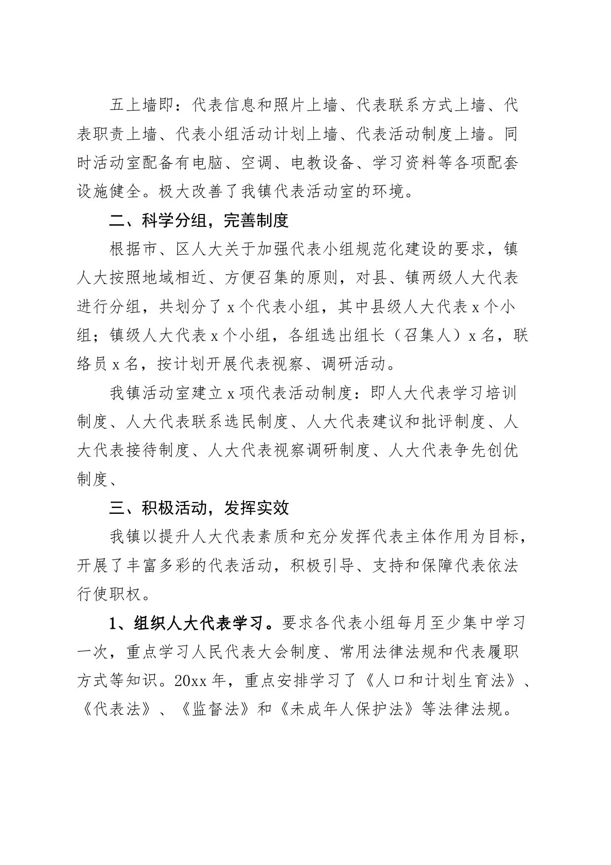 3篇乡镇街道人大代表活动室工作汇报阵地建设总结报告231204_第2页