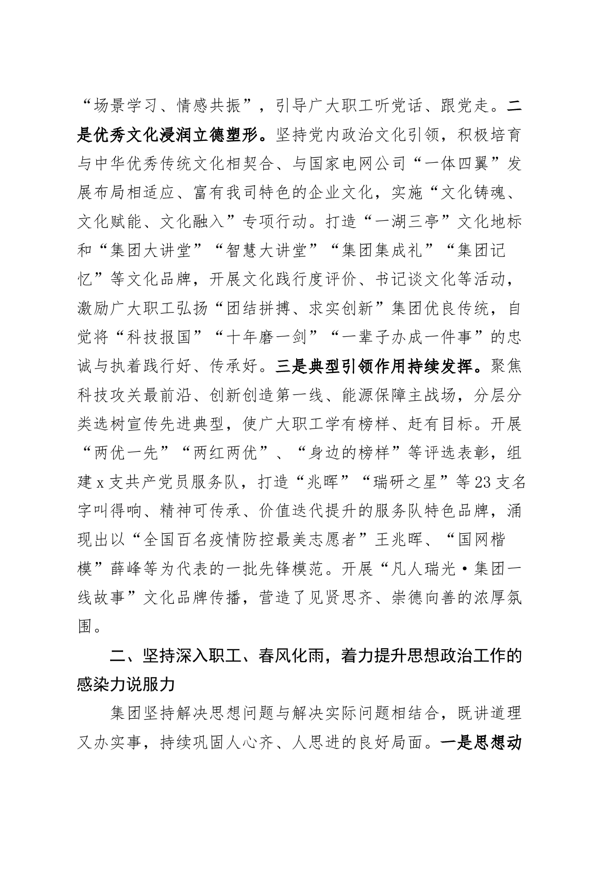 国有企业思想政治工作助力企业持续高质量发展工作汇报公司总结报告经验材料_第2页