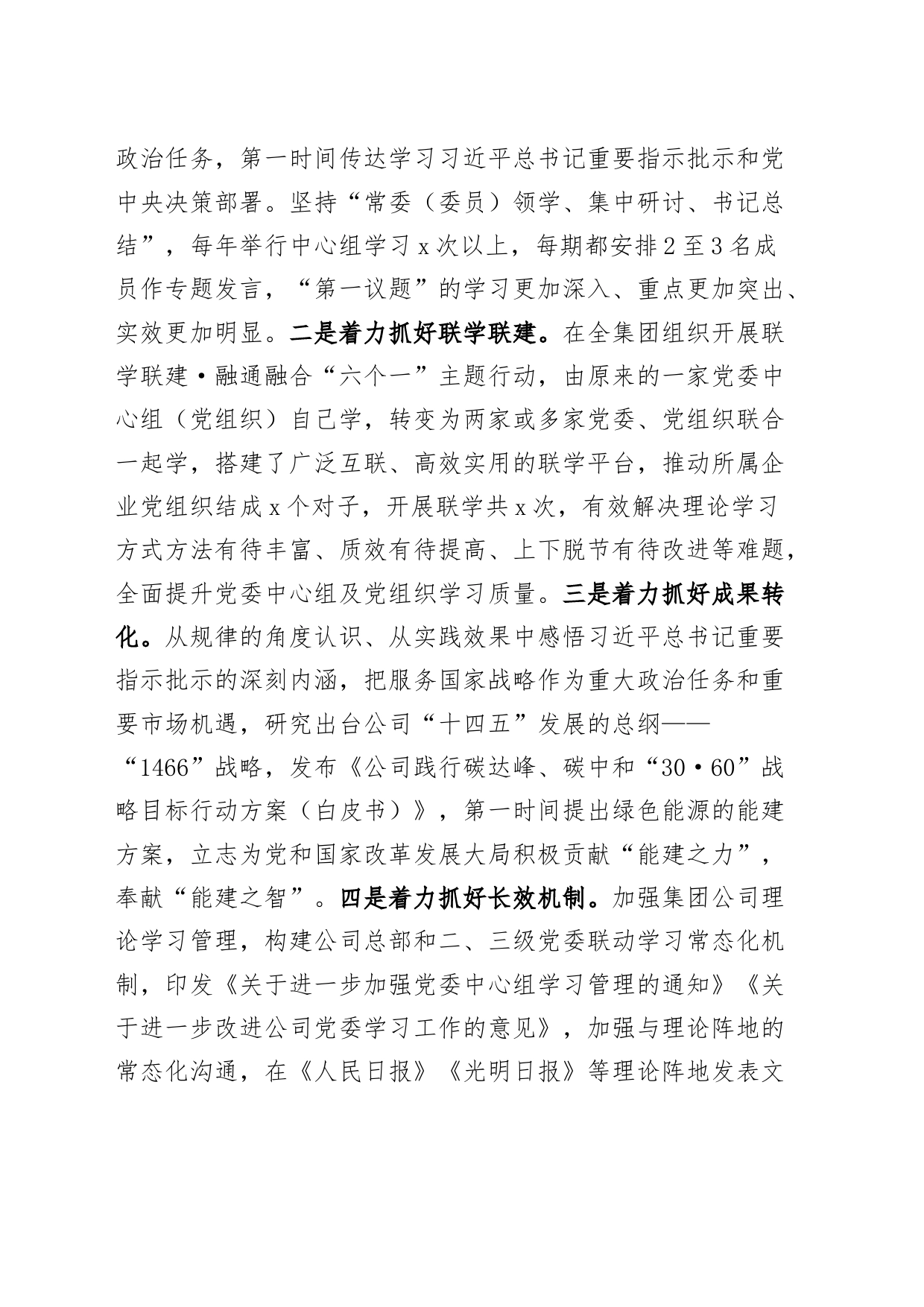 国有企业思想政治工作汇报政公司经验材料总结报告_第2页