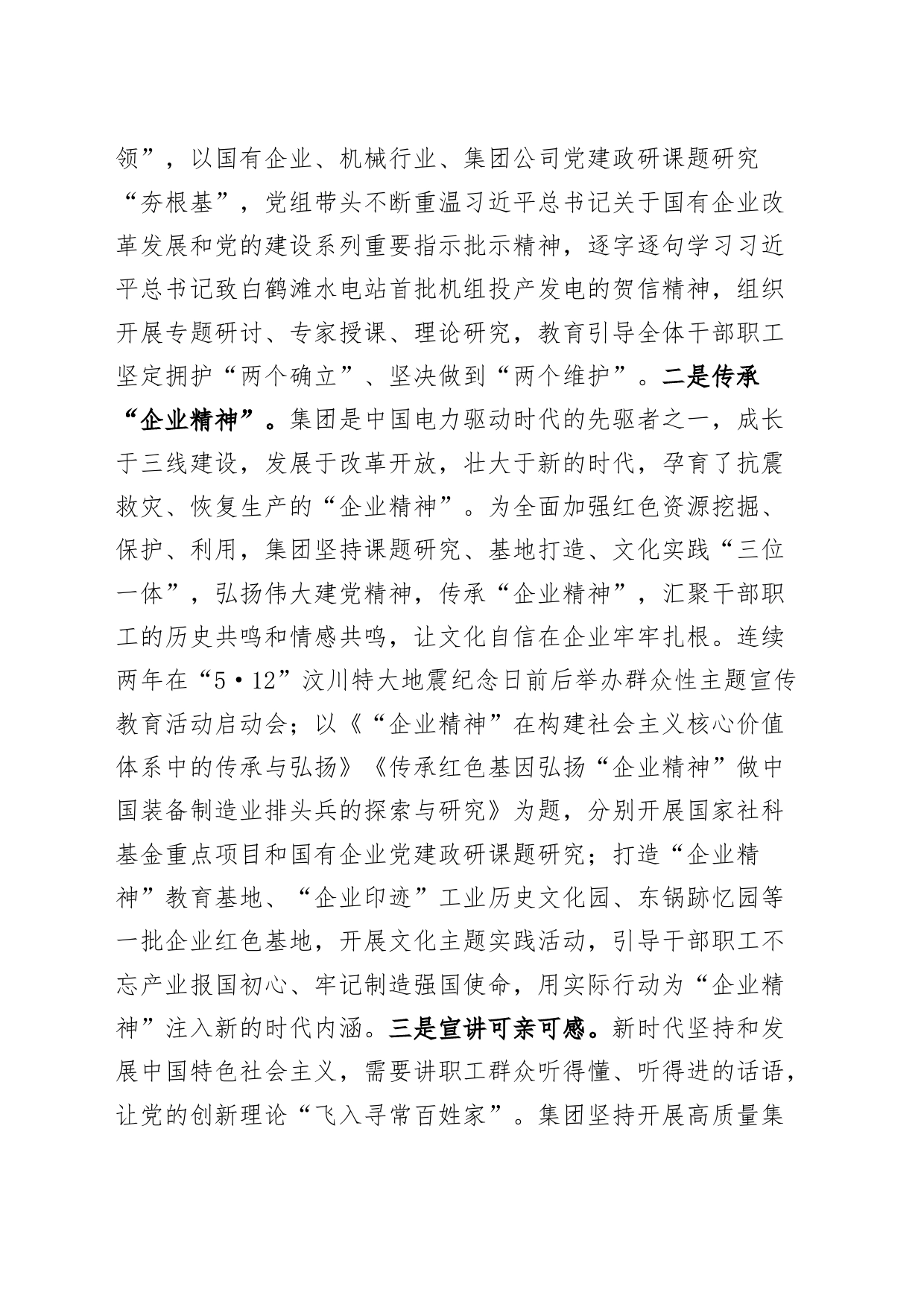 国有企业思想政治工作经验材料公司总结汇报报告治_第2页