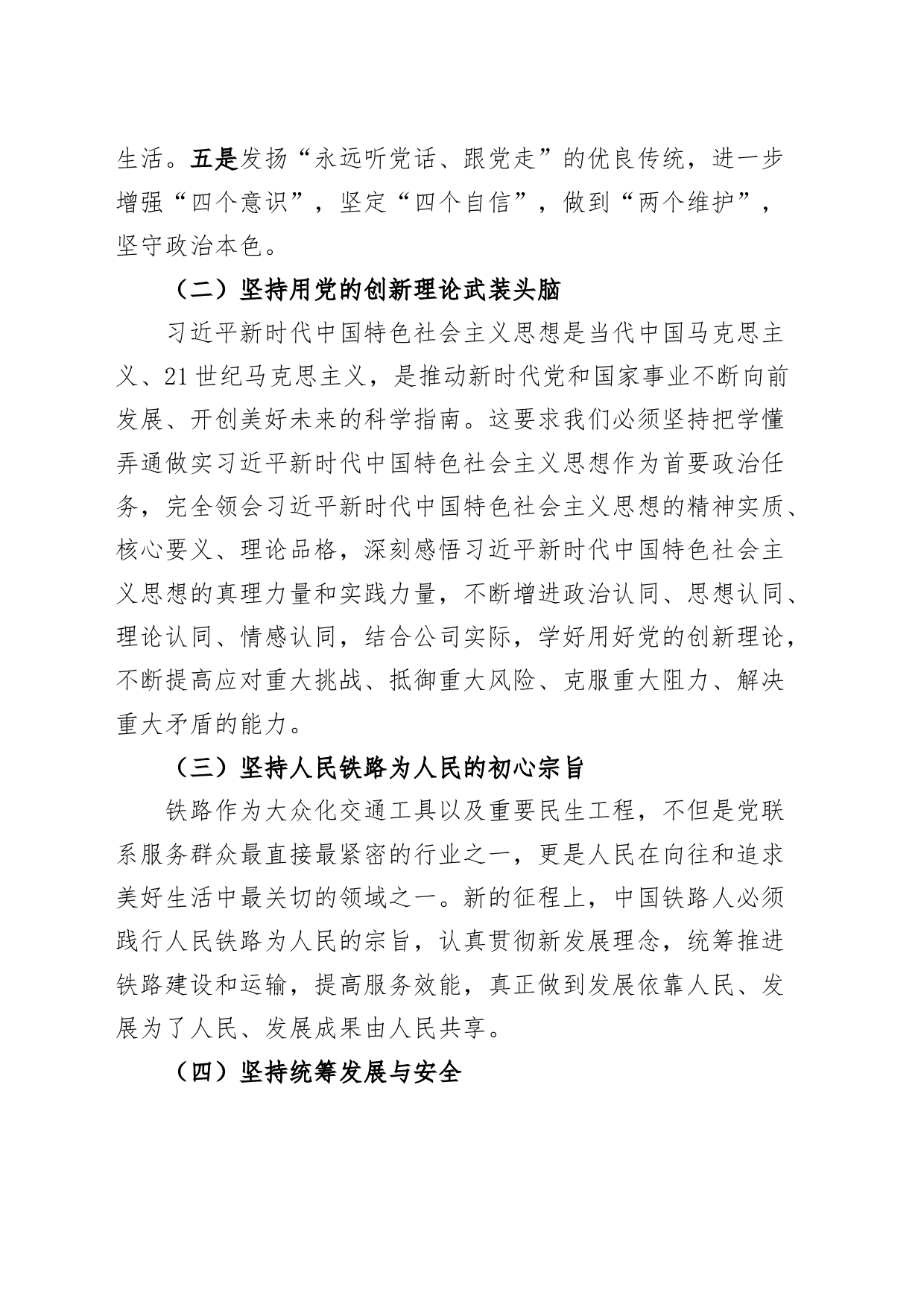 国有企业政治建设研讨发言材料公司心得体会治_第2页