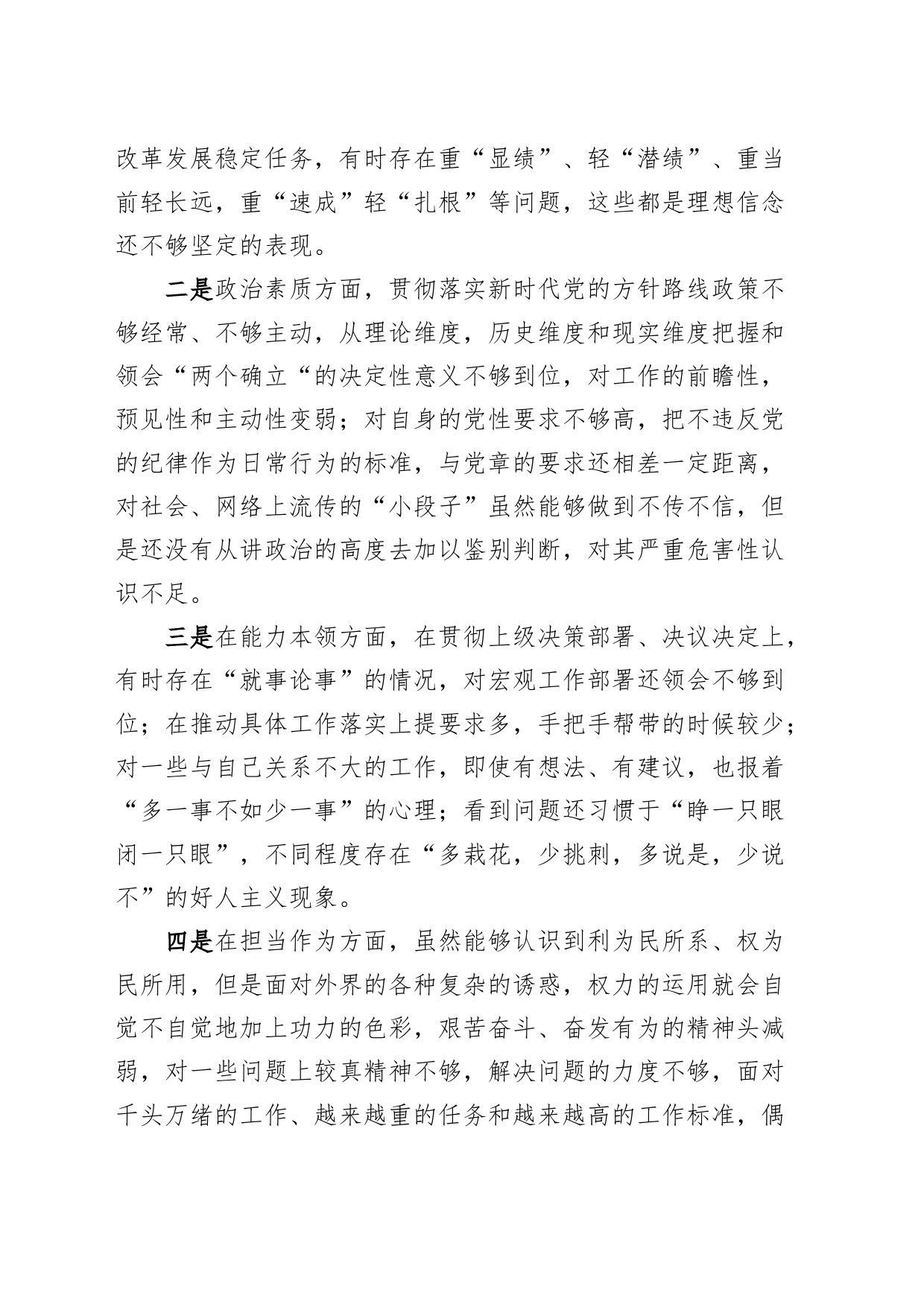 县办公室主任第二批主题教育个人党性分析材料对照检查_第2页