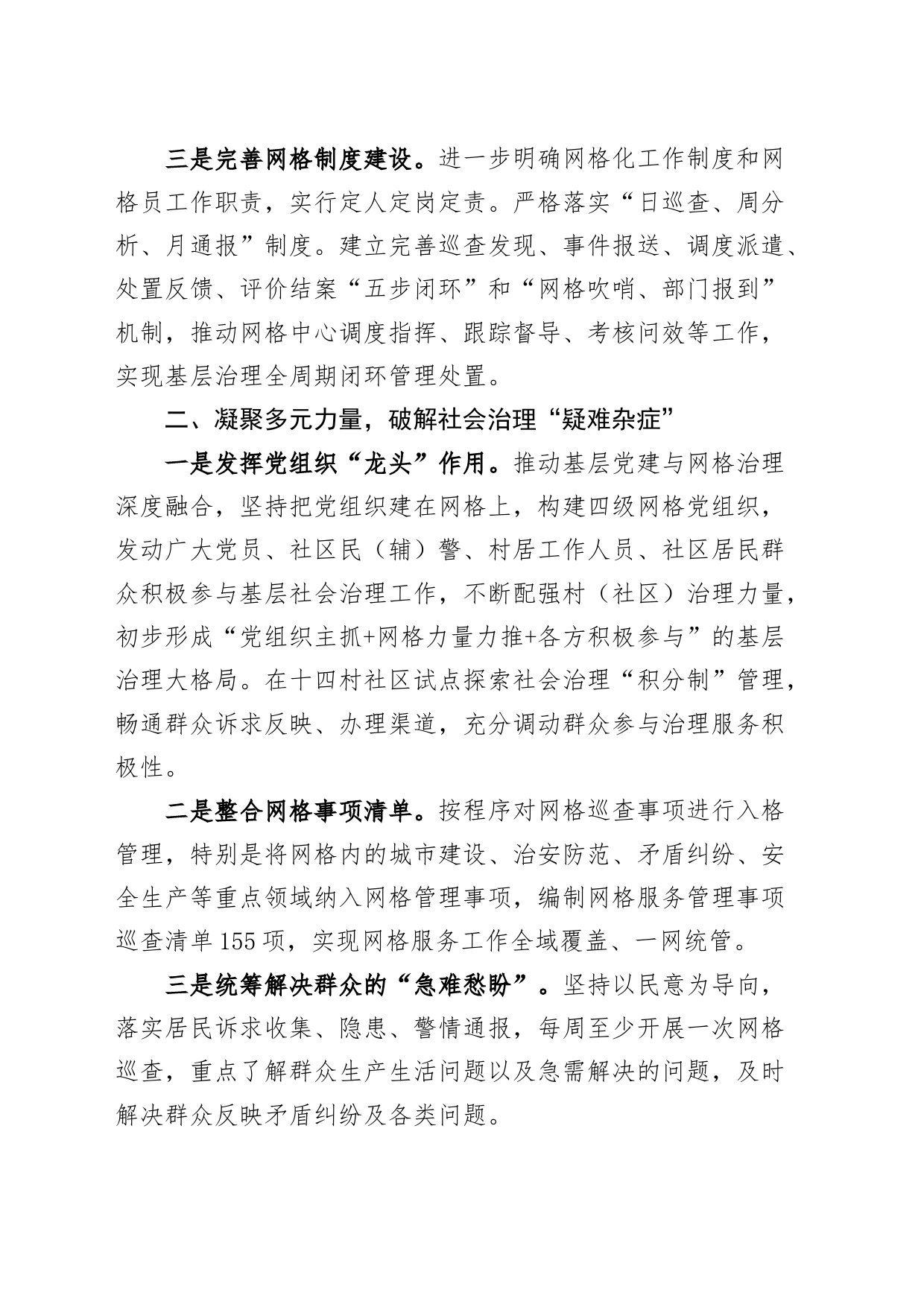 3篇党建设引领基层网格治理工作经验材料总结汇报报告231004_第2页