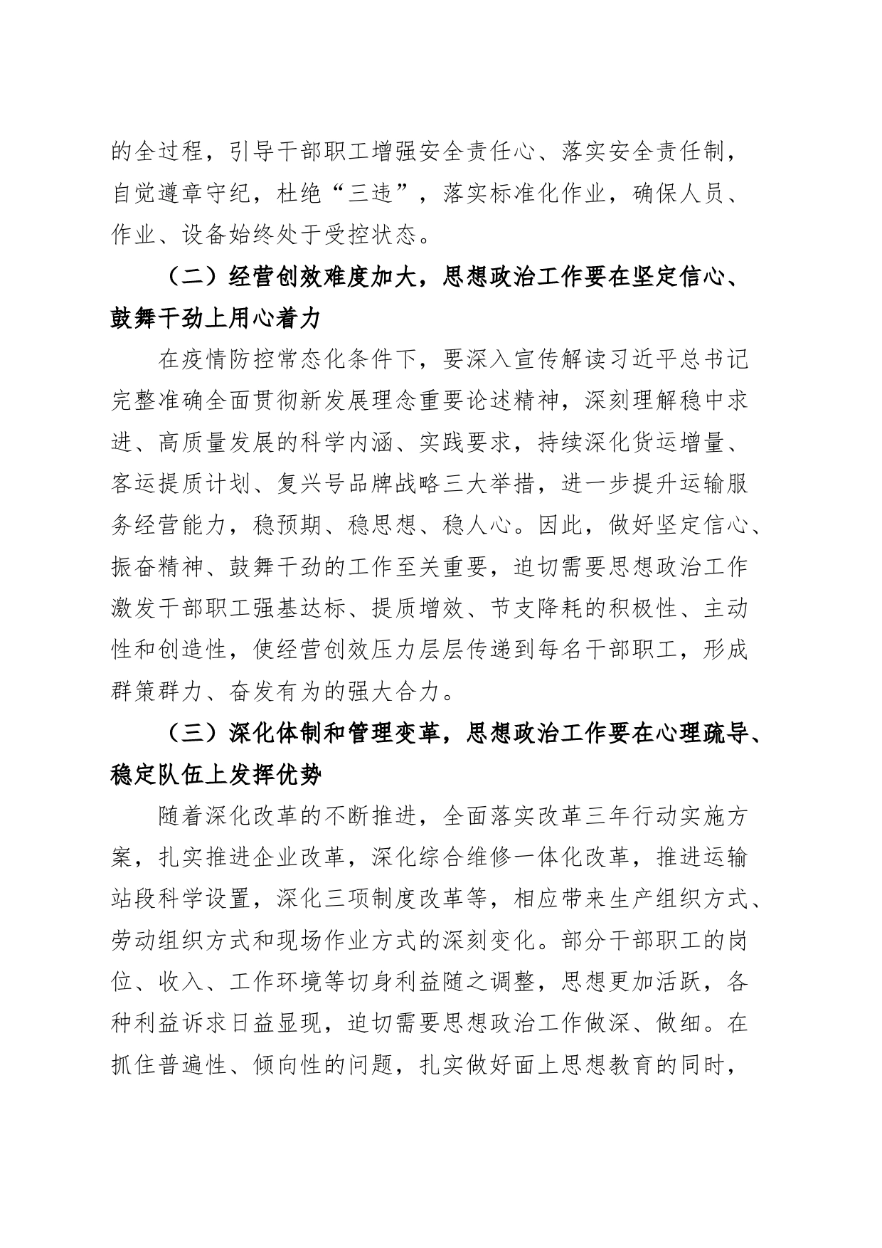 国有企业构建大思政工作体系研讨发言材料公司心得体会_第2页