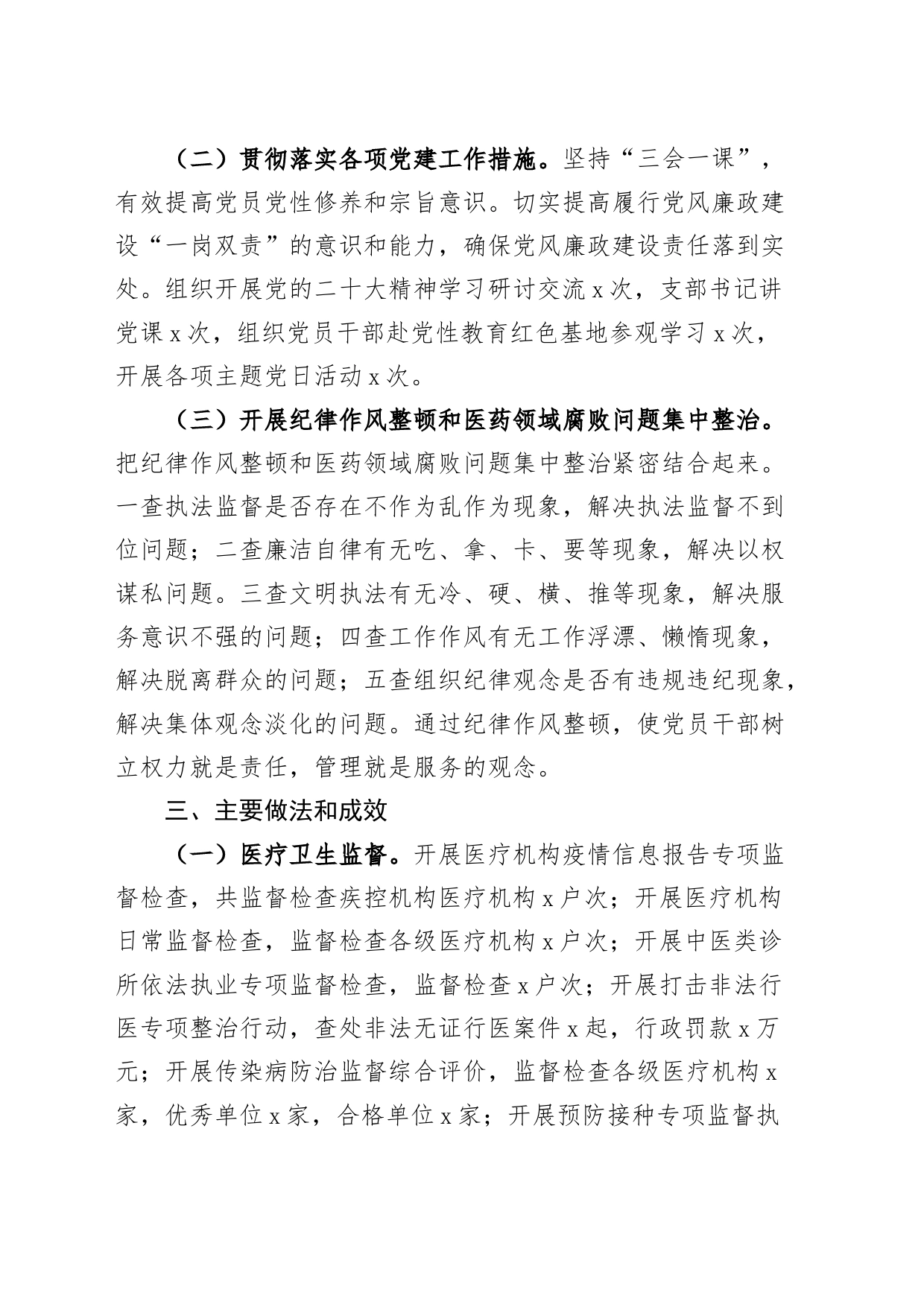 县卫生监督所党支部书记2023年抓党建工作述职报告工作汇报总结_第2页