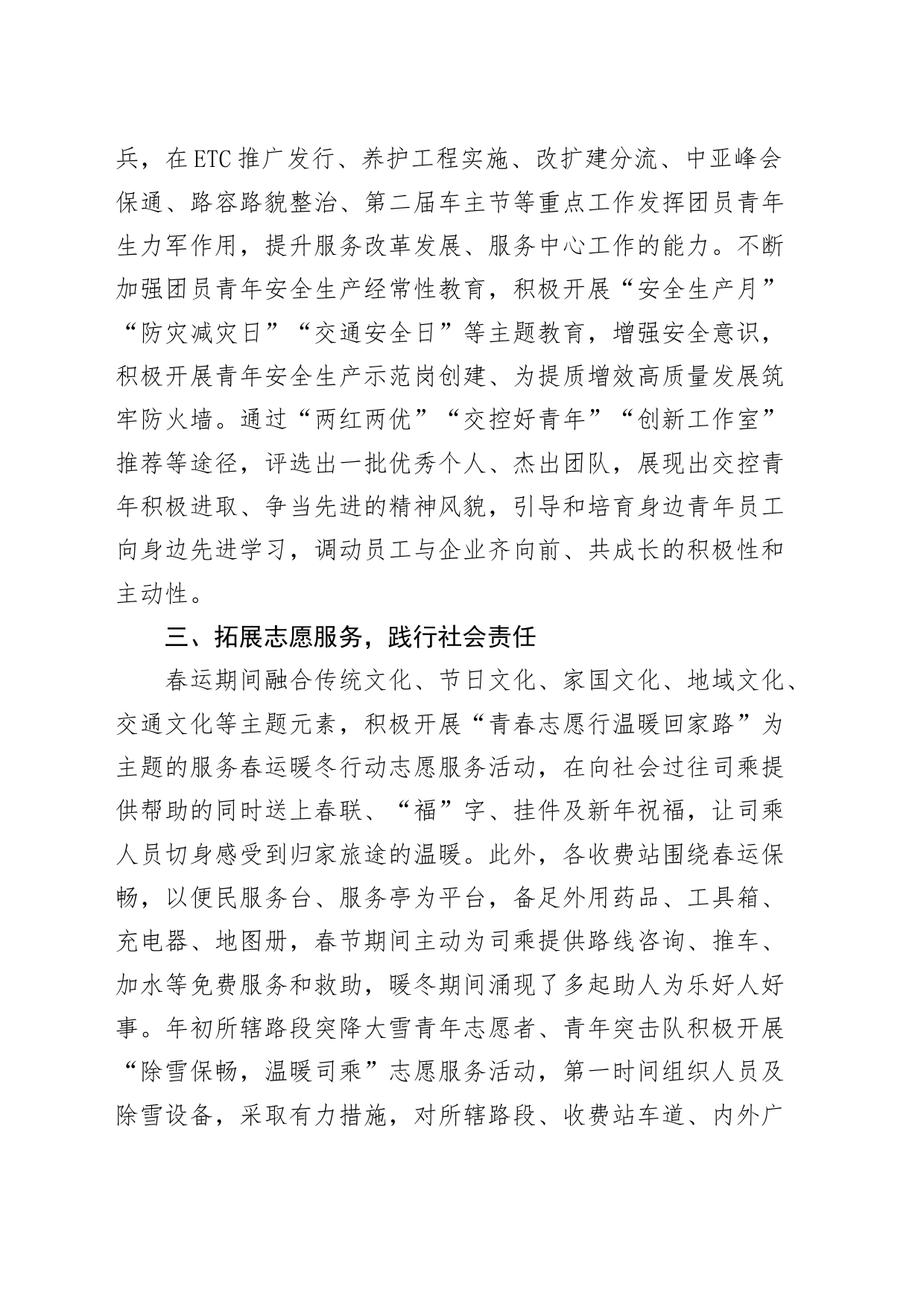 3篇公司团委工作总结2023年五年共青团企业汇报报告_第2页