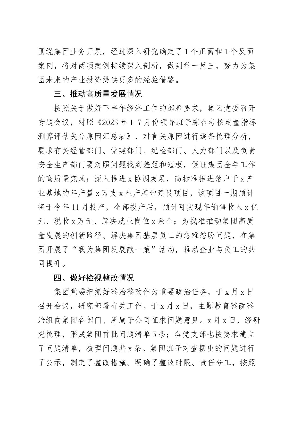 国有企业第二批主题教育工作报告公司总结汇报20231108_第2页