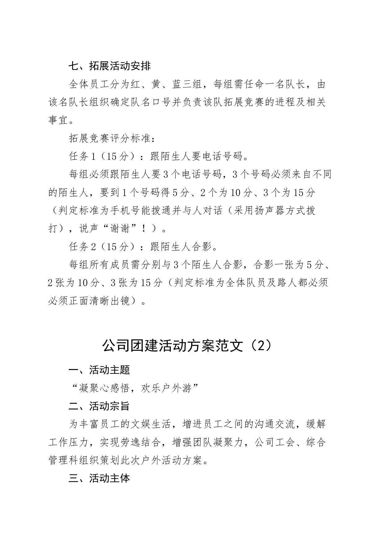 3篇公司团建活动方案企业_第2页