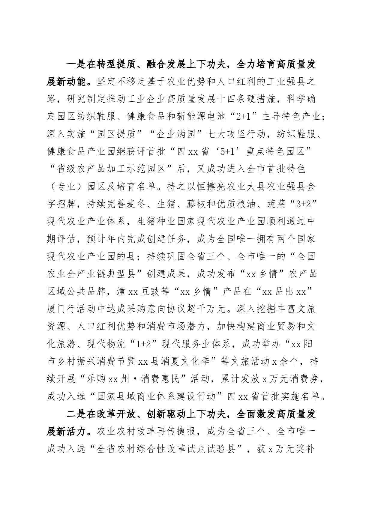 县域经济社会发展工作汇报总结报告_第2页
