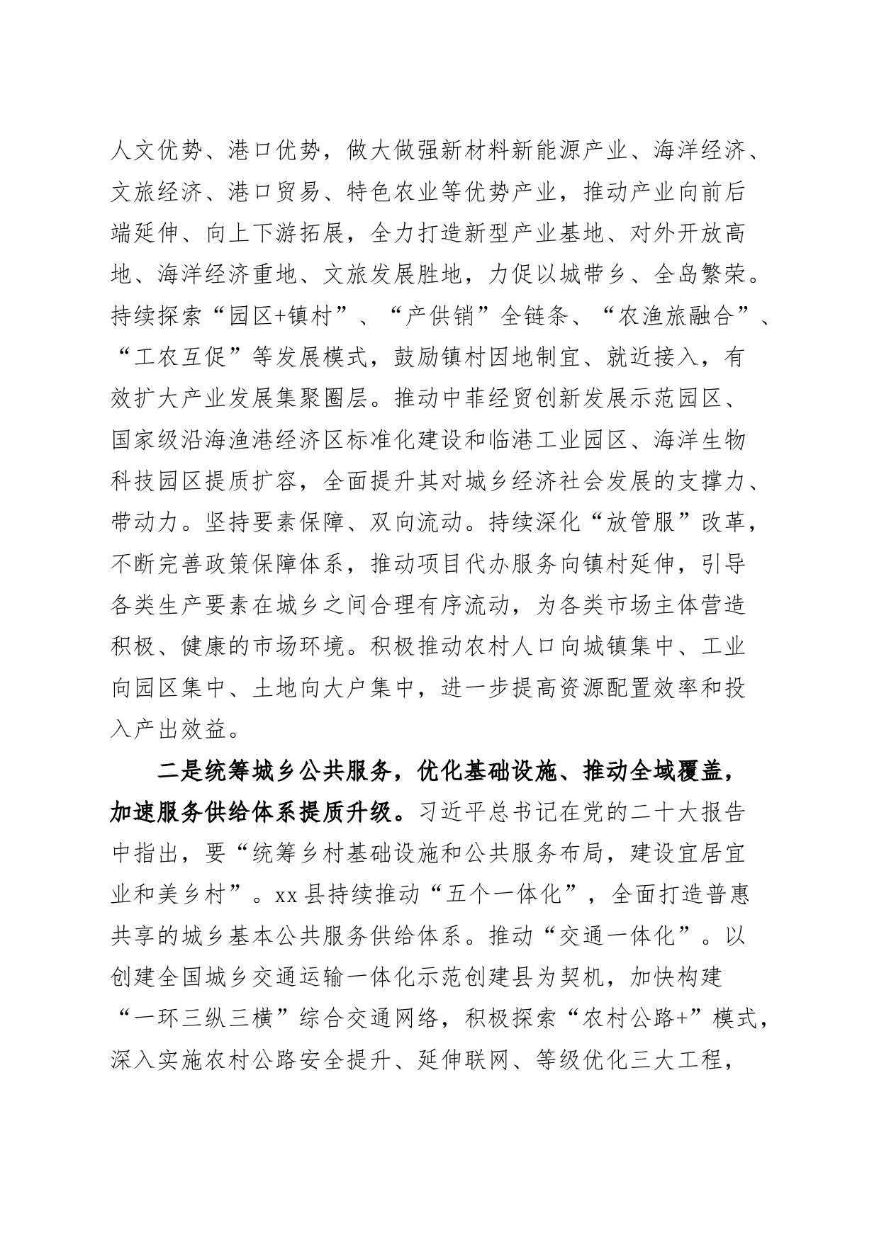 县域经济高质量发展工作汇报总结报告_第2页