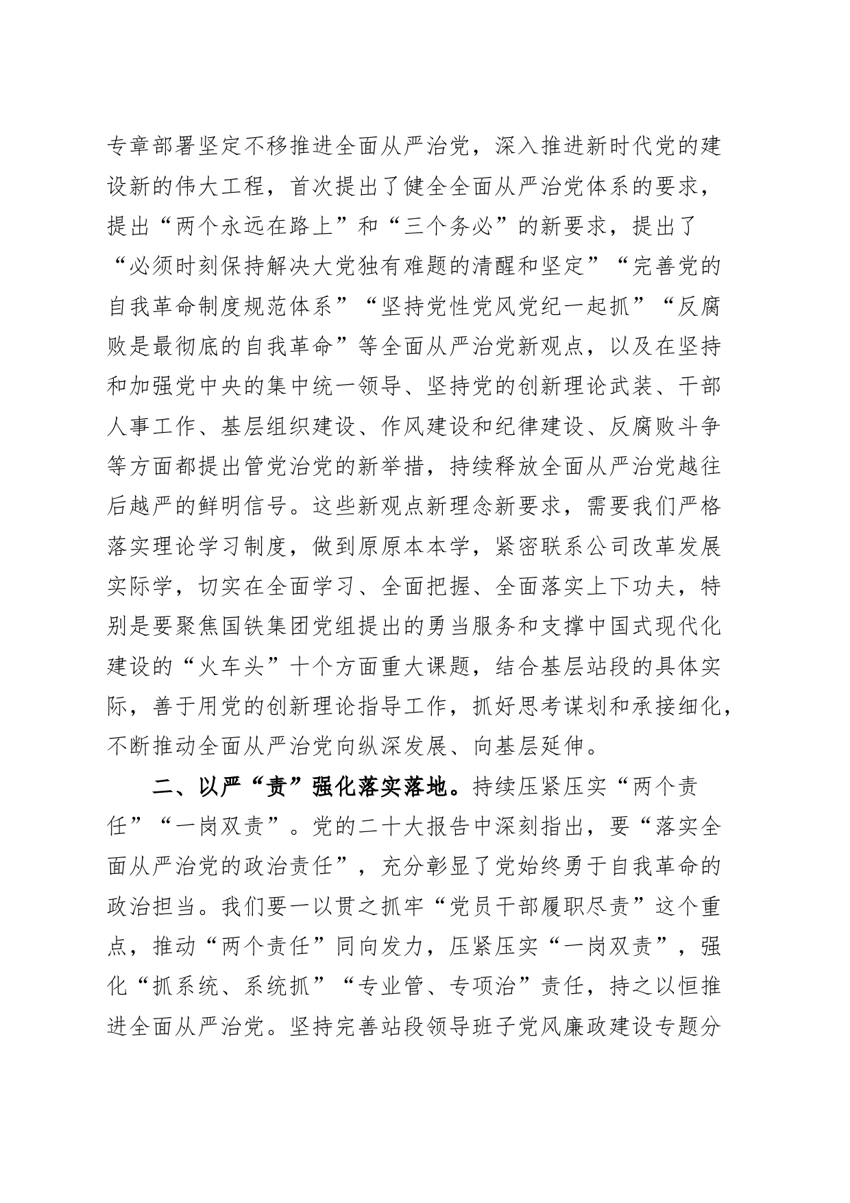 国有企业纪委书记理论中心组学习党的二十大精神研讨发言材料公司_第2页
