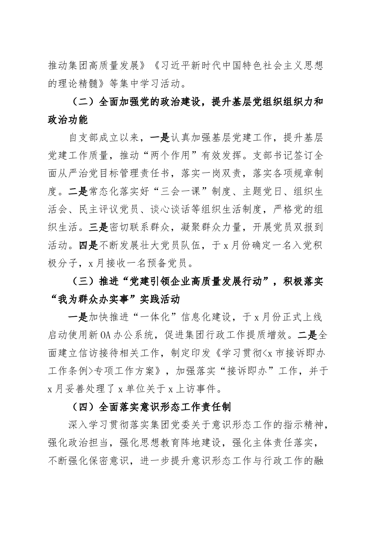 国有企业行政办公室党支部书记2023年抓党建工作述职报告公司总结汇报_第2页