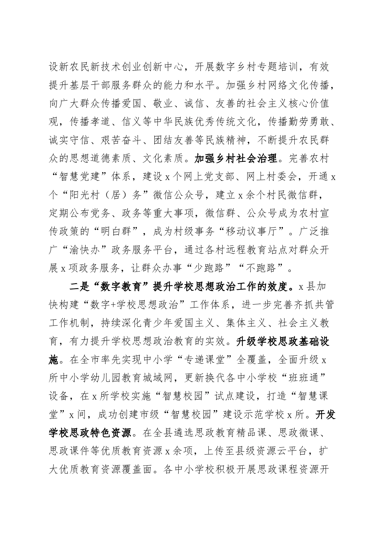 县基层思想政治工作经验材料数字治理_第2页