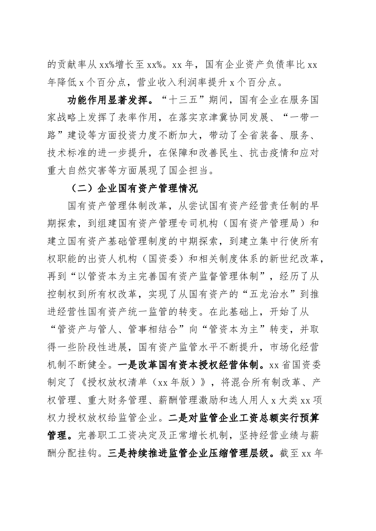 国有企业高质量发展调研报告含问题公司231103_第2页
