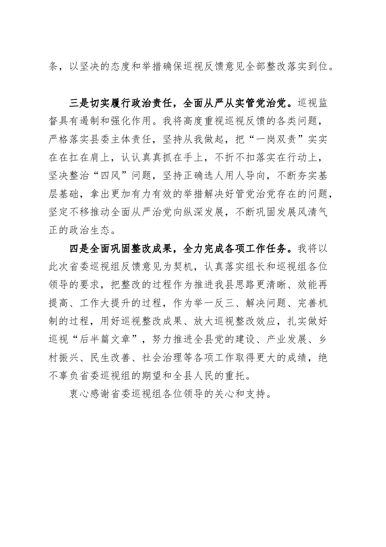 县委书记在巡视组反馈问题意见工作会议上的表态发言材料视察_第2页