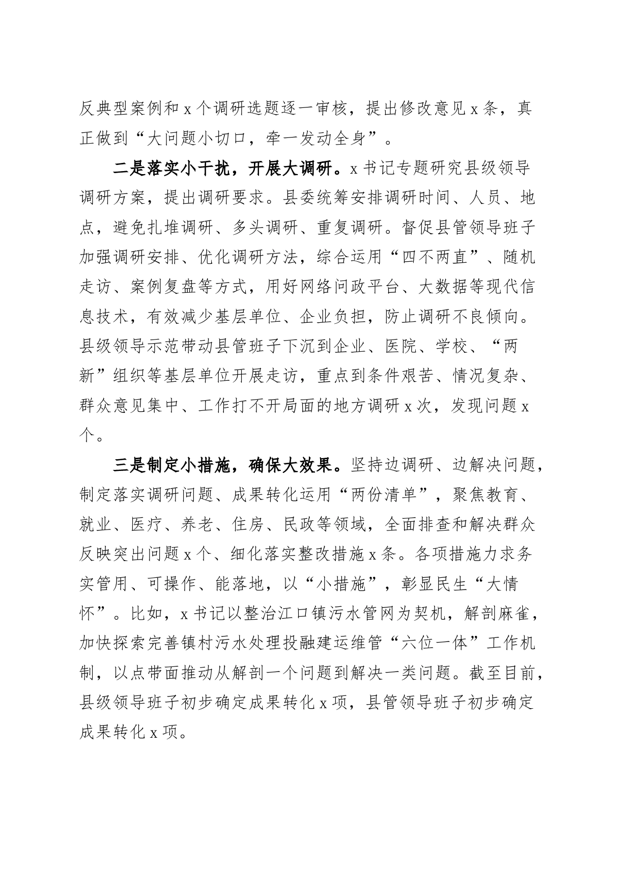 3篇县第二批主题教育调查研究和整改整治工作通报成果转化运用汇报区长纪委书记总结报告_第2页