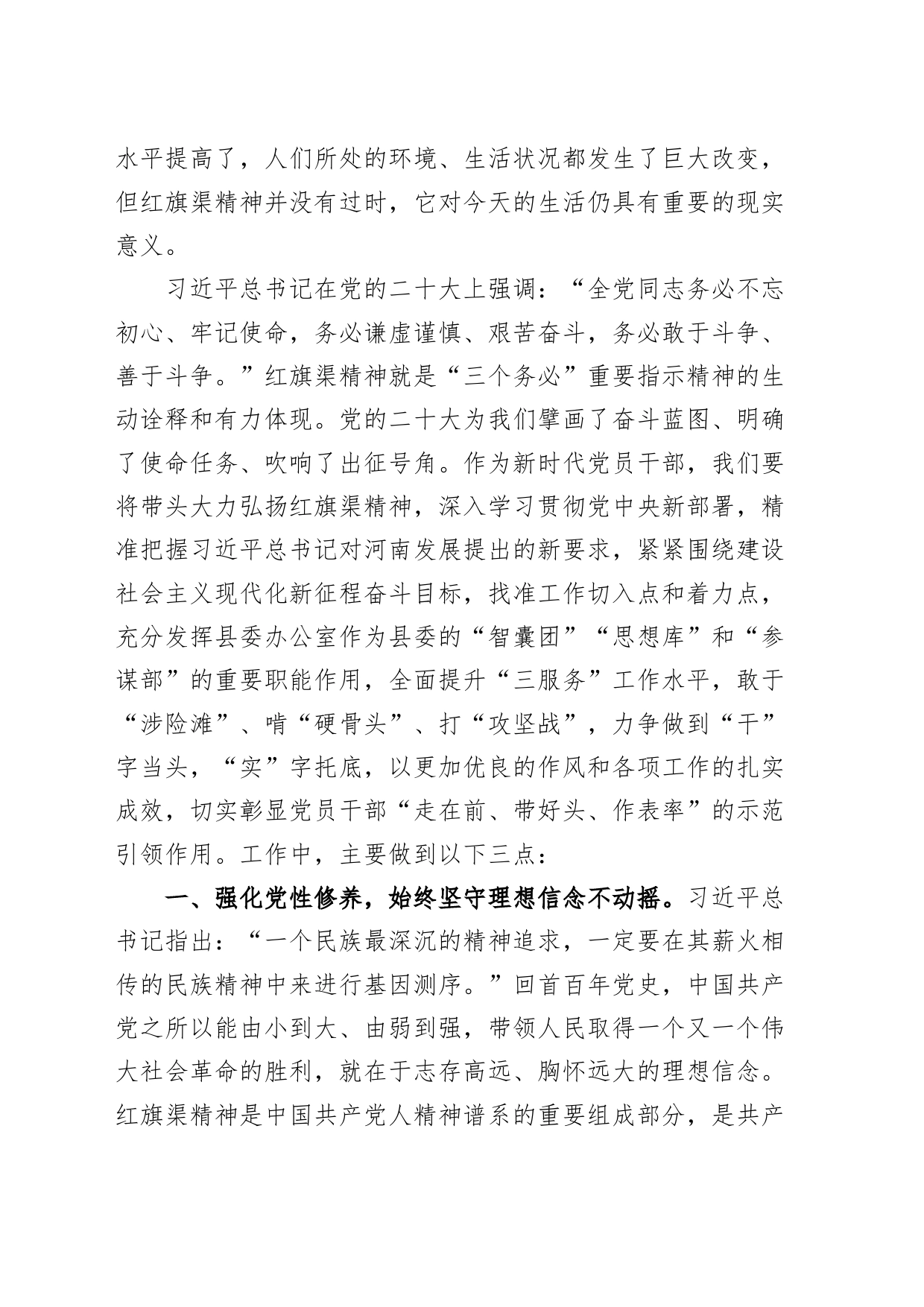 县委办党支部书记大力弘扬红旗渠精神党课讲稿_第2页