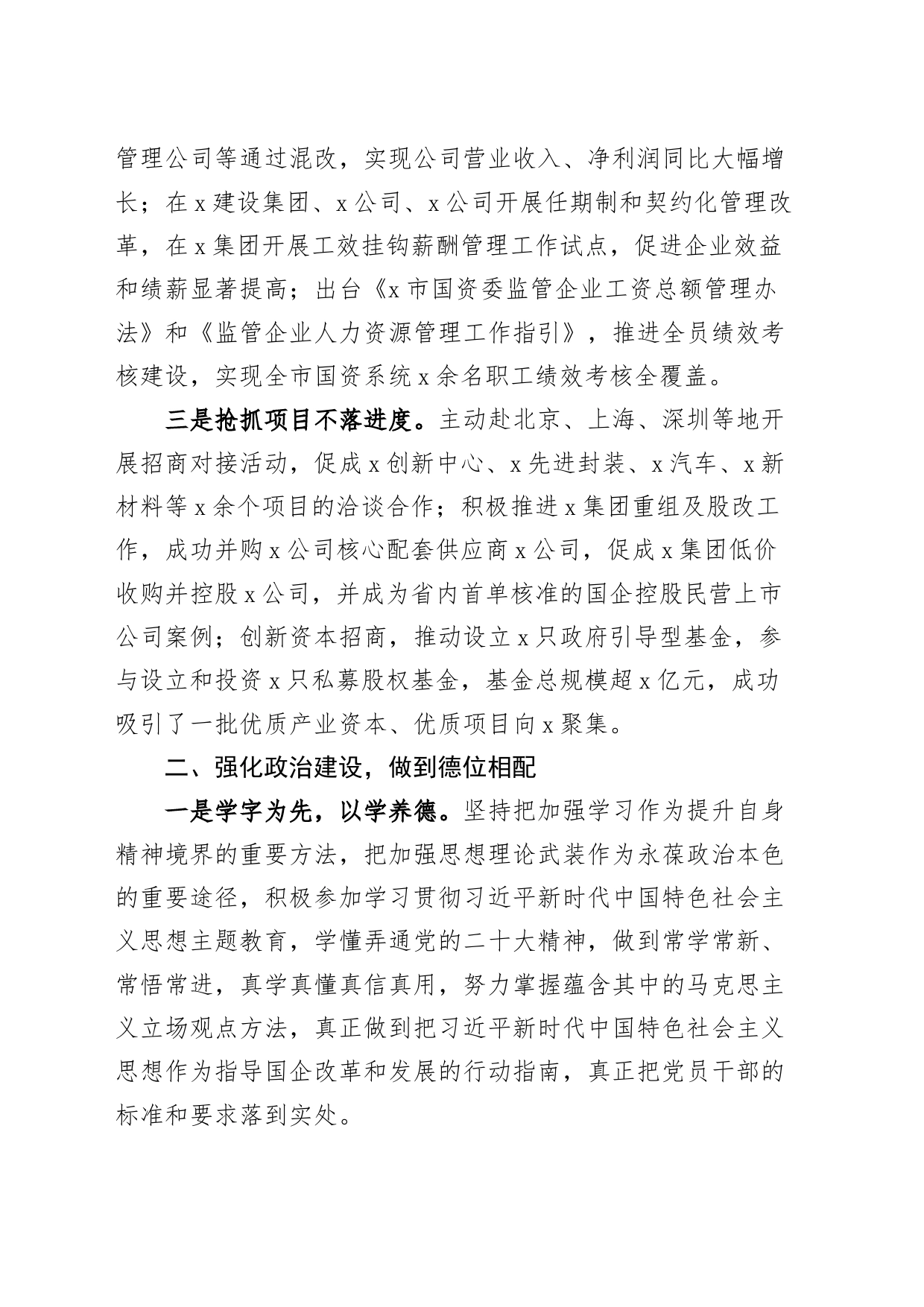 国资委主任2023年个人述职述德述责述廉报告工作总结汇报_第2页