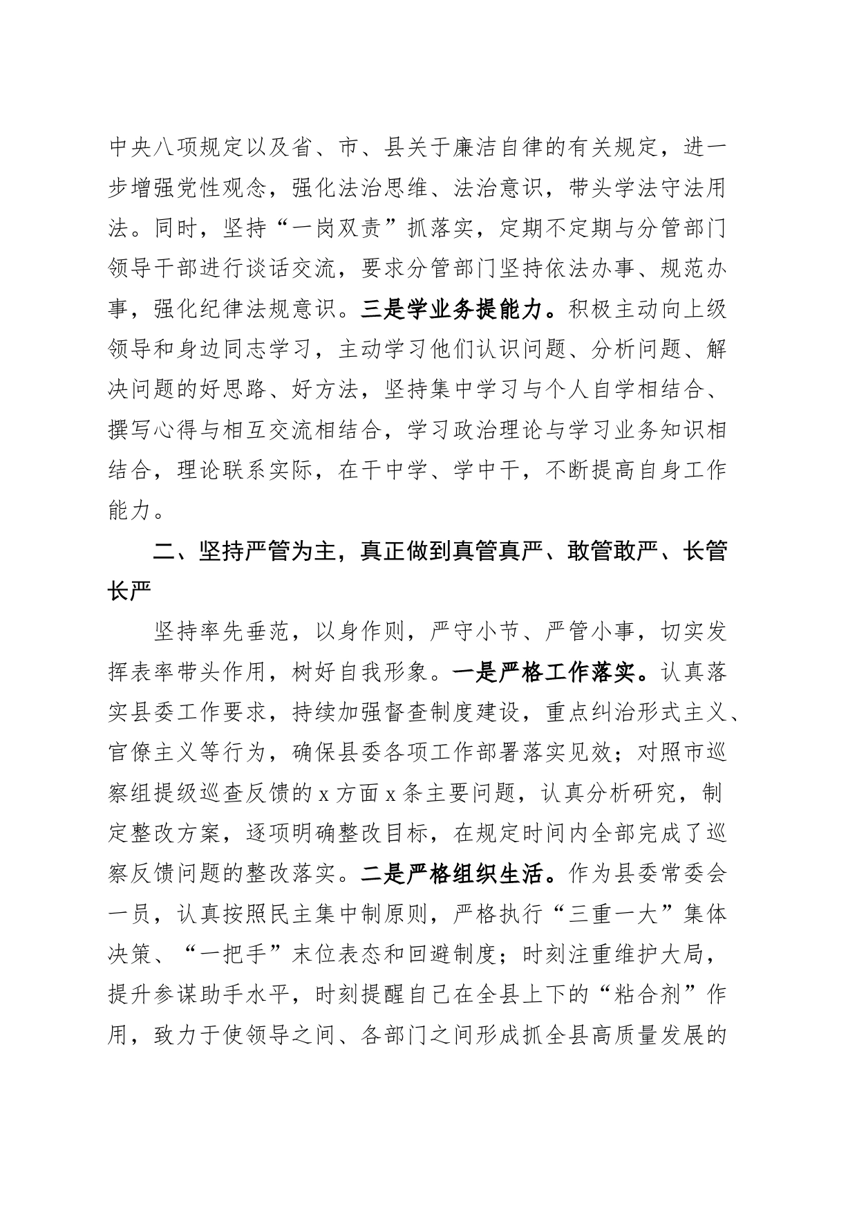 县委常委2023年履行管党治党政治责任工作报告一岗双责党风廉政建设总结汇报党治_第2页