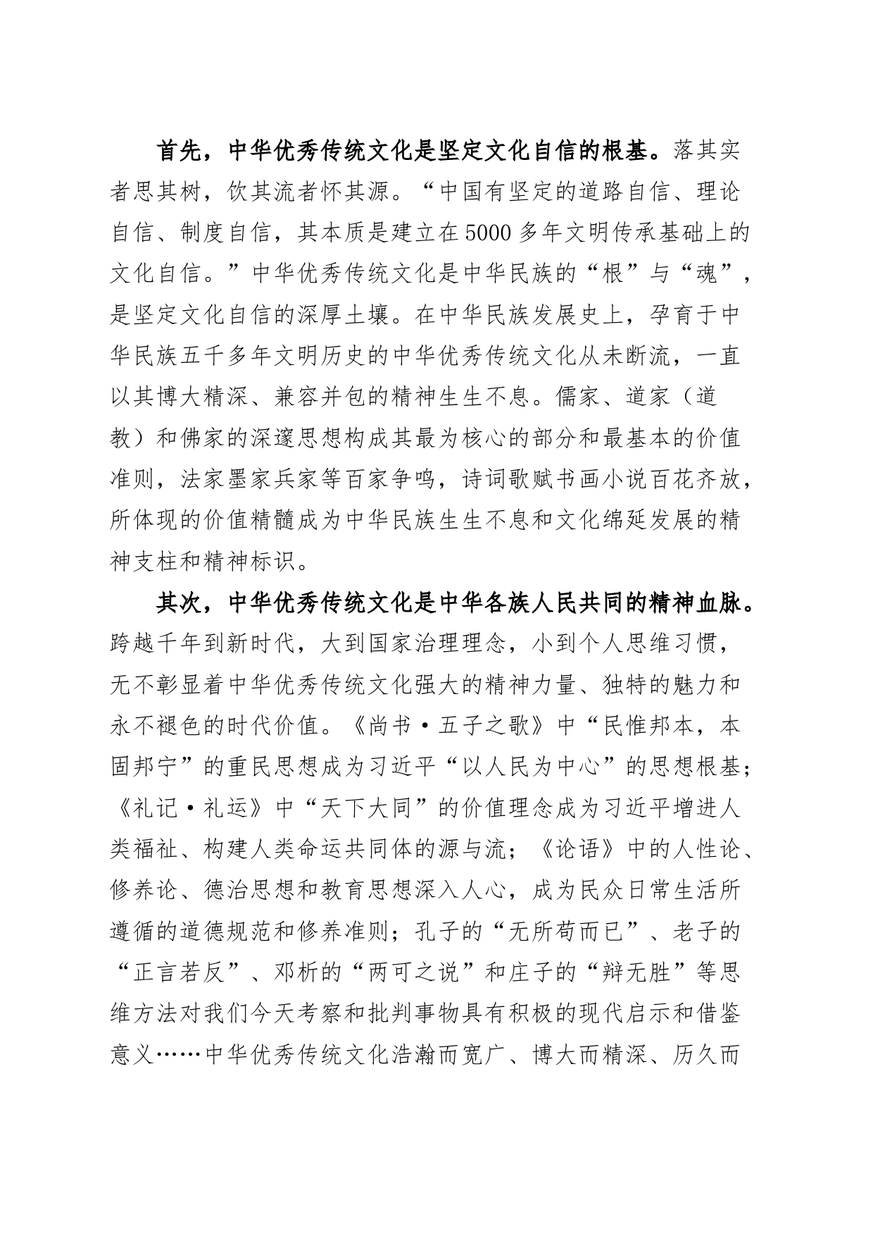 坚定文化自信党课讲稿20231201_第2页