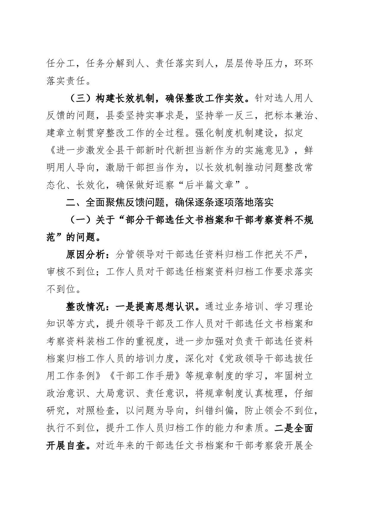 县委组织部关于巡察反馈选人用人工作整改情况的报告汇报总结_第2页