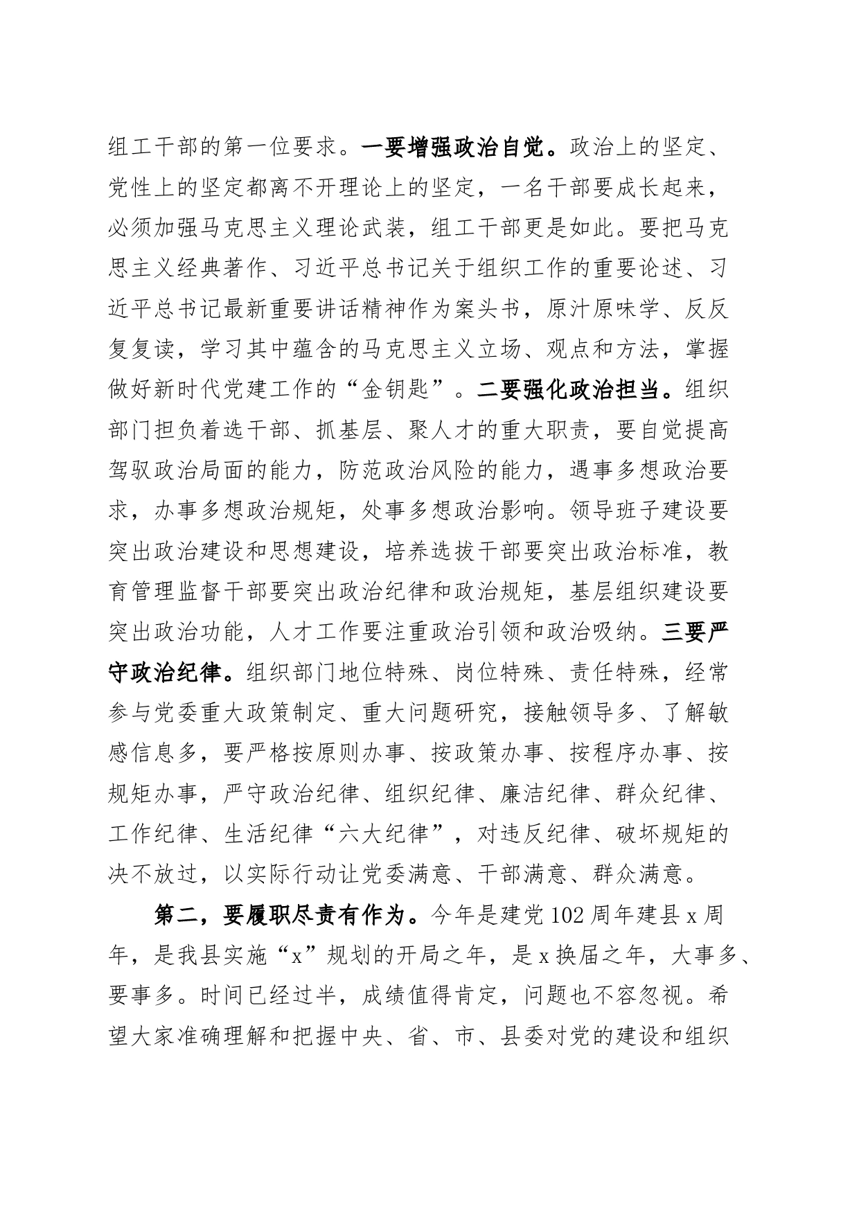 县委组织部机关党支部主题教育组织生活会讲话_第2页