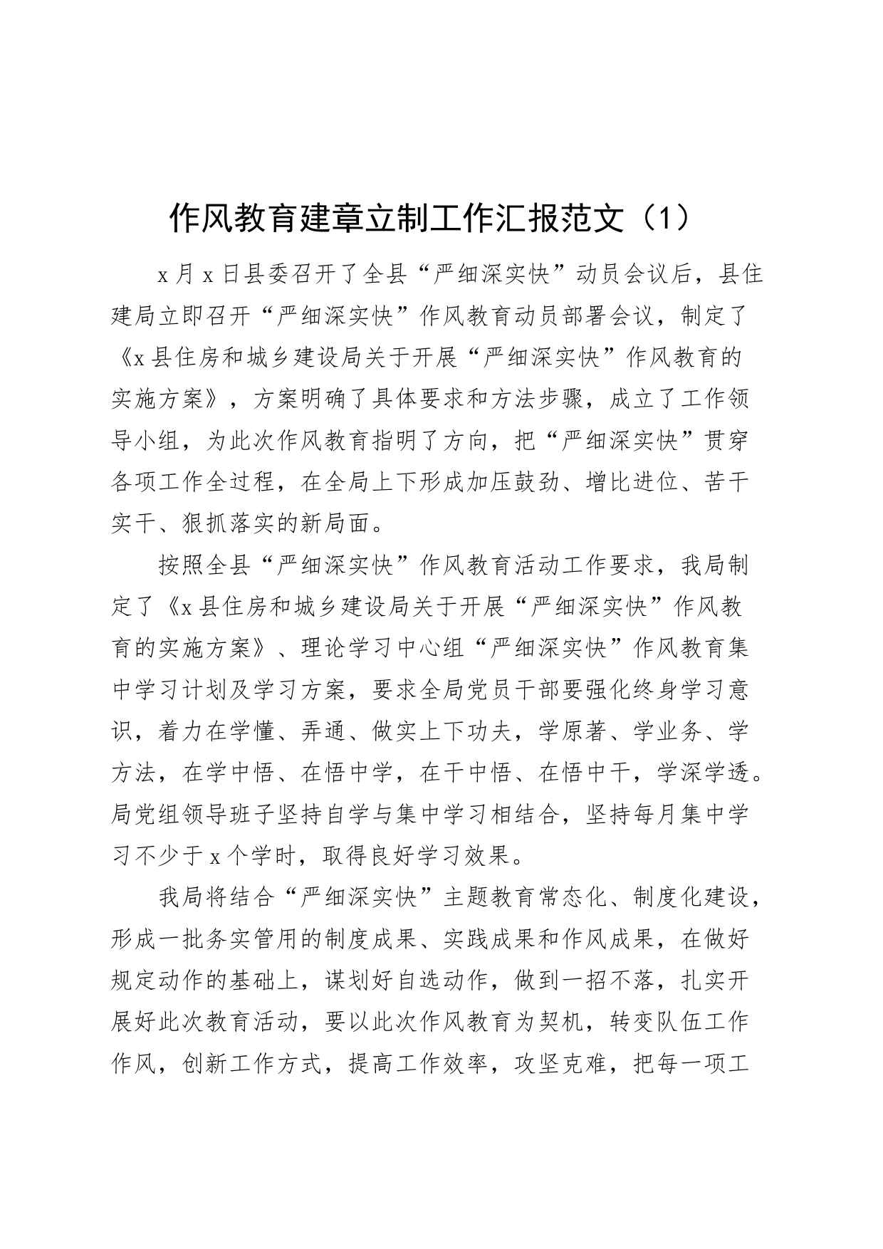 3篇建章立制工作总结汇报报告231013_第1页