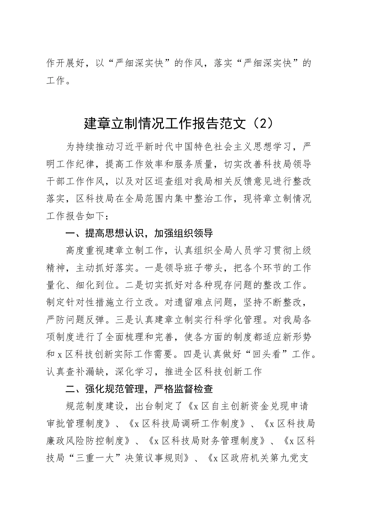 3篇建章立制工作总结汇报报告231013_第2页