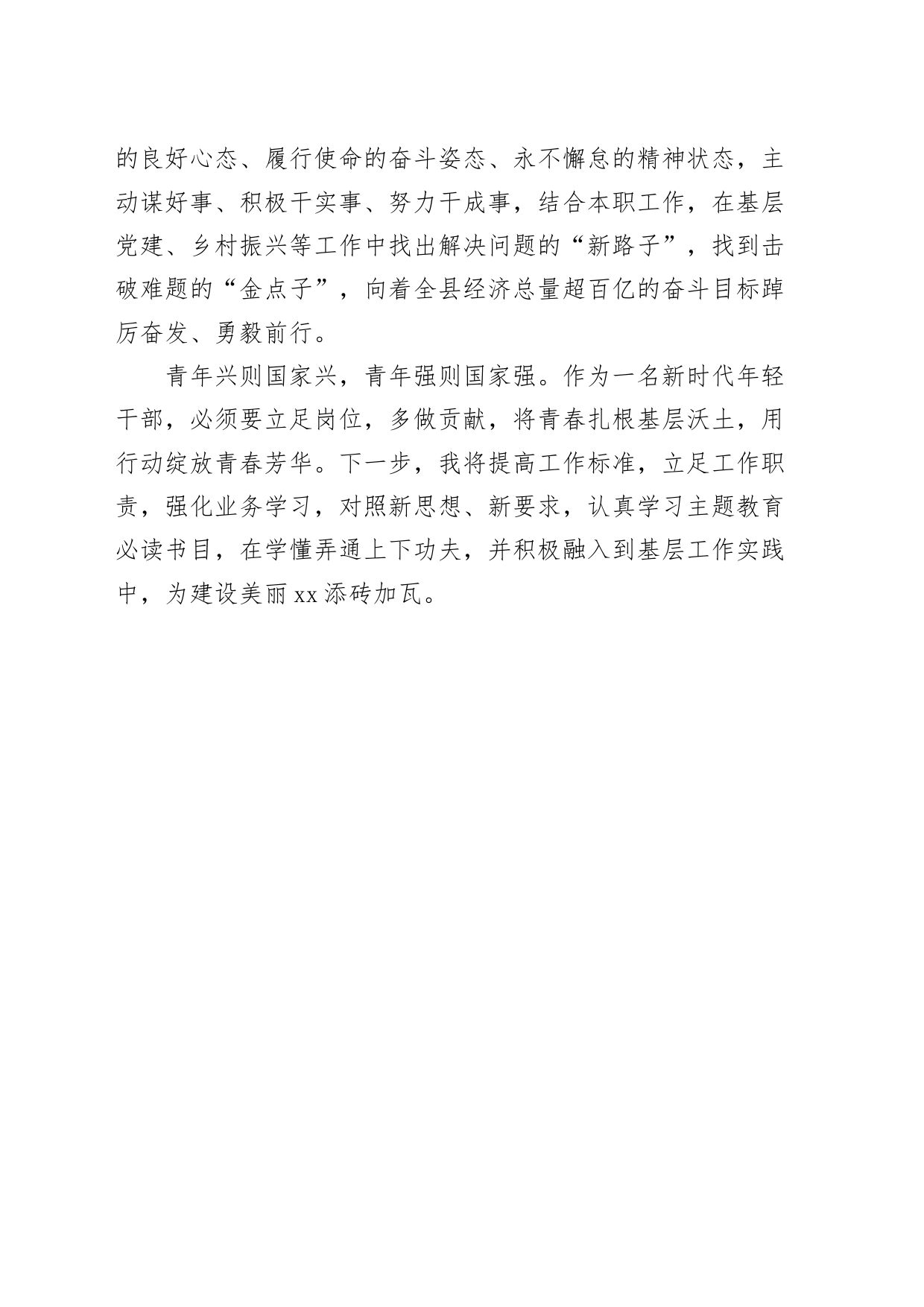 基层干部第二批主题教育研讨发言材料学思想重实践立足岗位做贡献学习心得体会231101_第2页